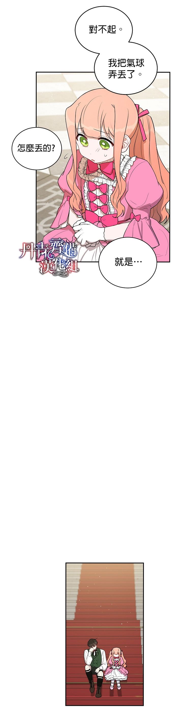 《成为暗黑英雄女儿的方法》漫画最新章节第9话免费下拉式在线观看章节第【11】张图片