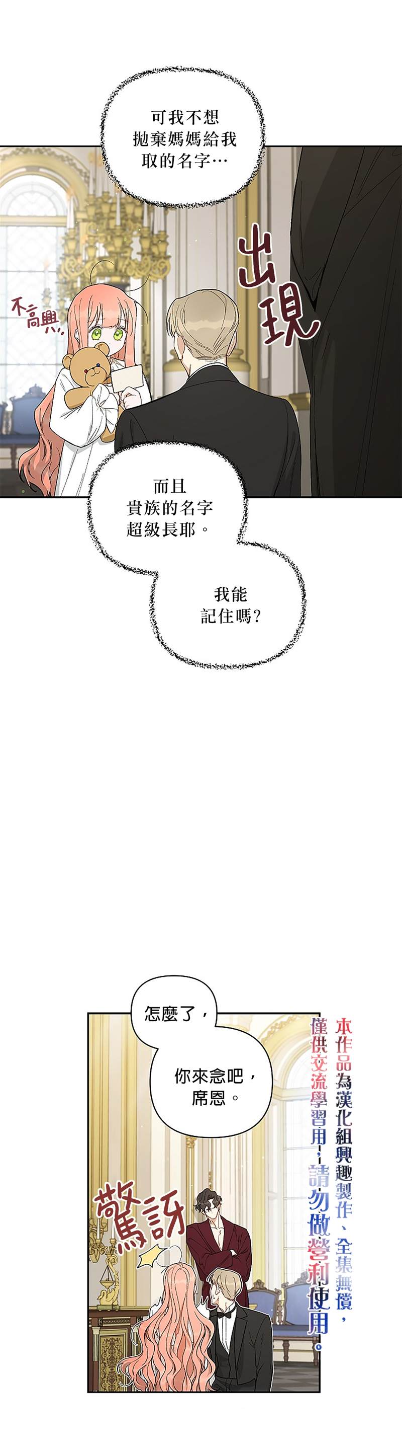 《成为暗黑英雄女儿的方法》漫画最新章节第19话免费下拉式在线观看章节第【10】张图片