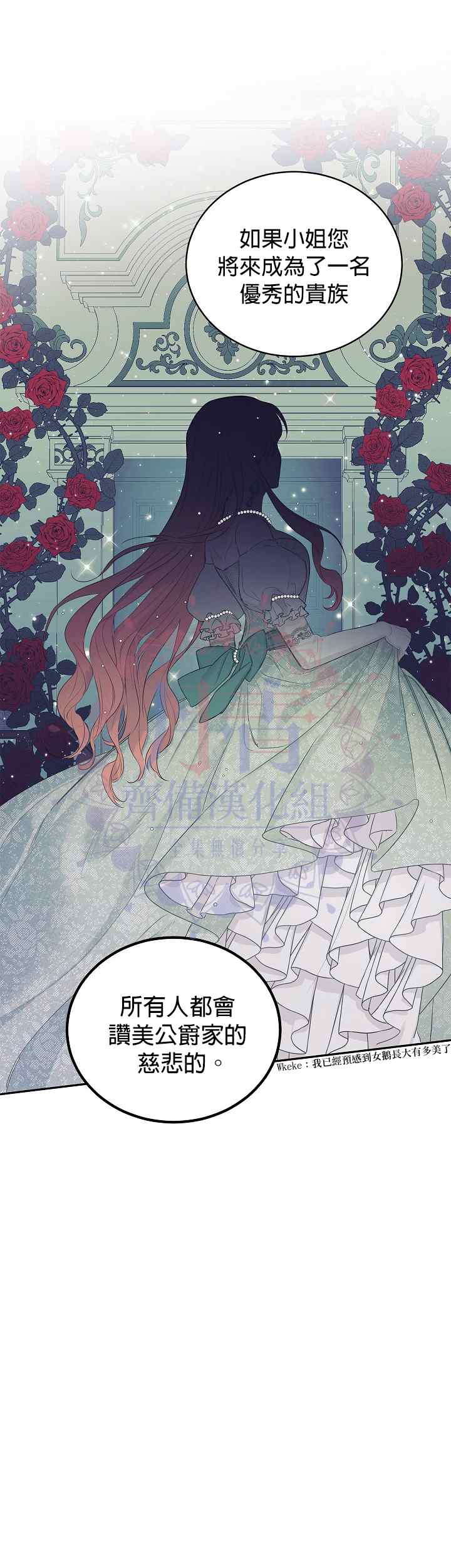 《成为暗黑英雄女儿的方法》漫画最新章节第3话免费下拉式在线观看章节第【21】张图片