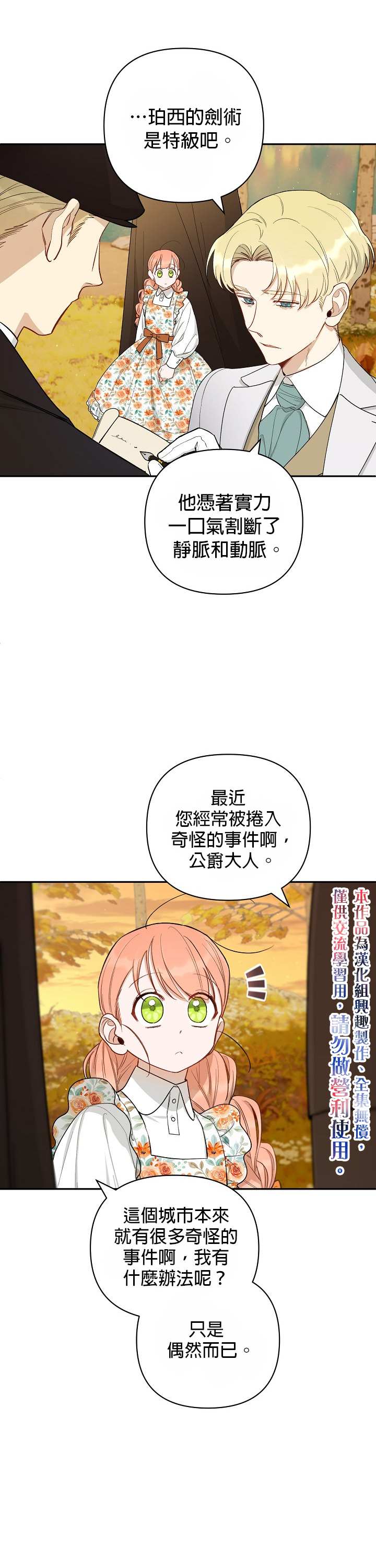 《成为暗黑英雄女儿的方法》漫画最新章节第25话免费下拉式在线观看章节第【10】张图片