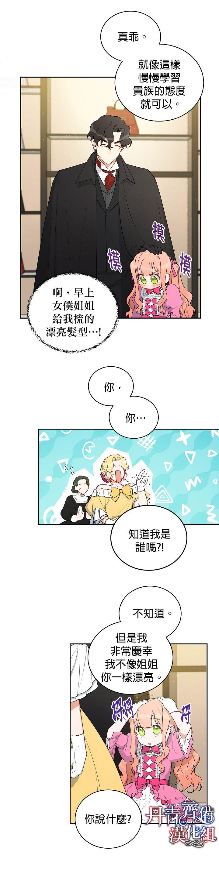 《成为暗黑英雄女儿的方法》漫画最新章节第8话免费下拉式在线观看章节第【9】张图片