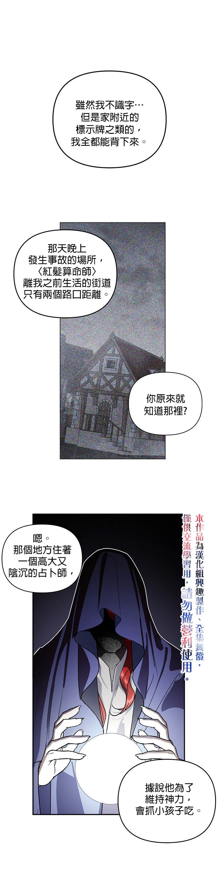 《成为暗黑英雄女儿的方法》漫画最新章节第17话免费下拉式在线观看章节第【1】张图片