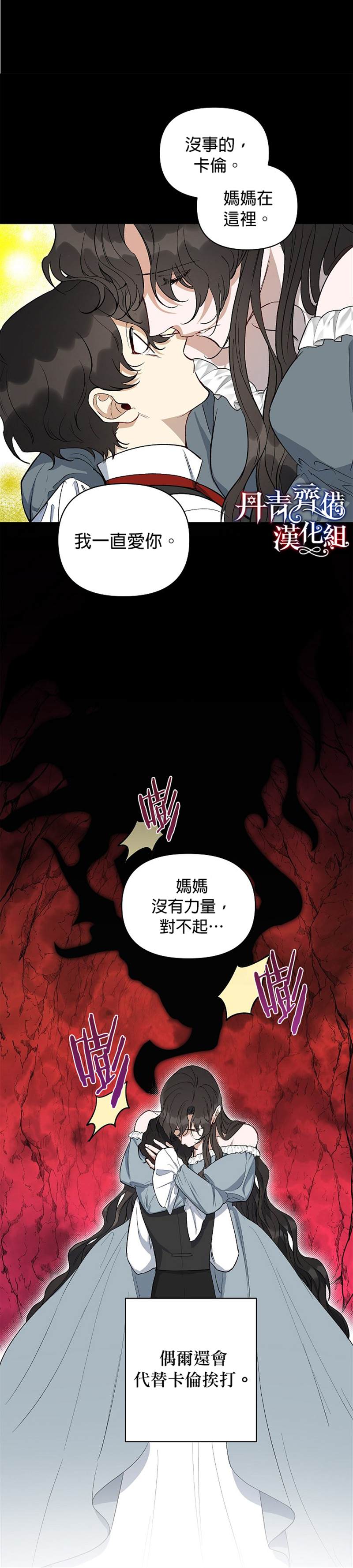 《成为暗黑英雄女儿的方法》漫画最新章节第13话免费下拉式在线观看章节第【6】张图片