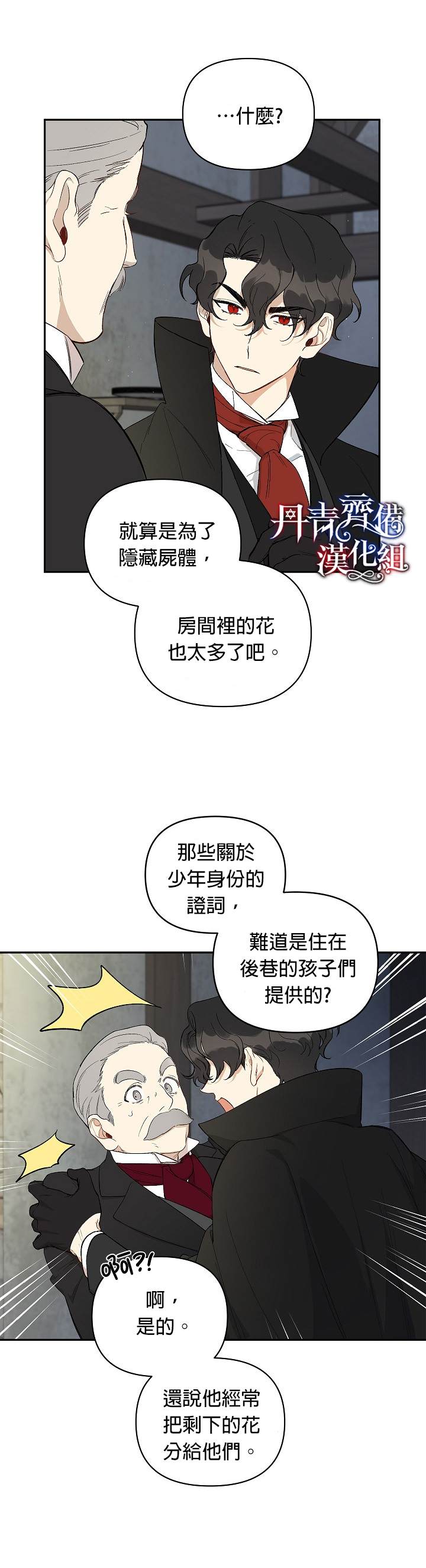 《成为暗黑英雄女儿的方法》漫画最新章节第16话免费下拉式在线观看章节第【6】张图片