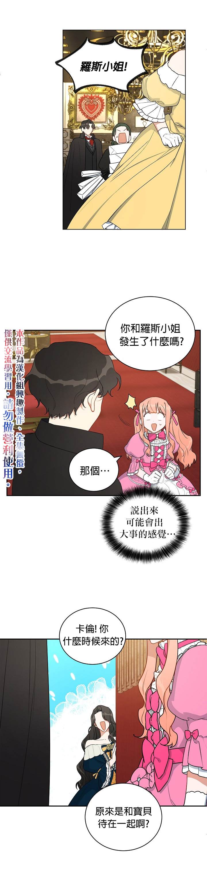 《成为暗黑英雄女儿的方法》漫画最新章节第8话免费下拉式在线观看章节第【15】张图片