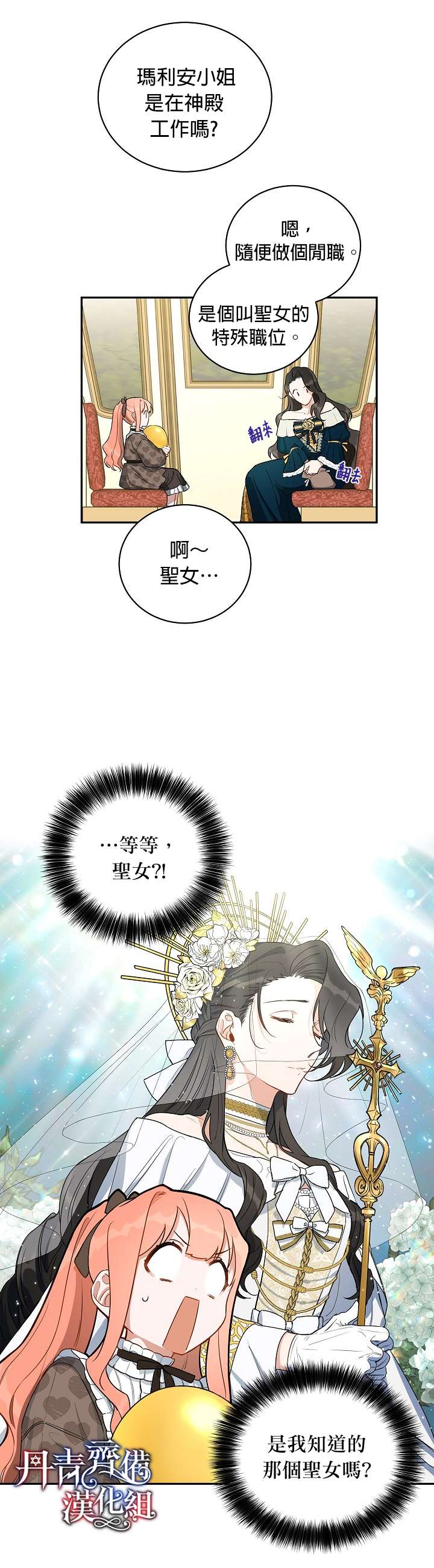 《成为暗黑英雄女儿的方法》漫画最新章节第6话免费下拉式在线观看章节第【12】张图片