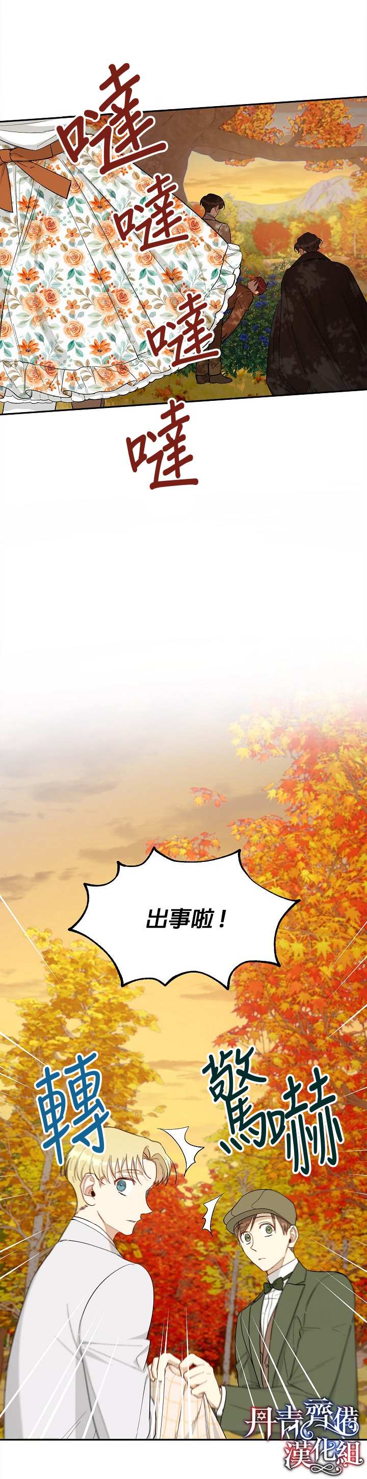 《成为暗黑英雄女儿的方法》漫画最新章节第24话免费下拉式在线观看章节第【18】张图片