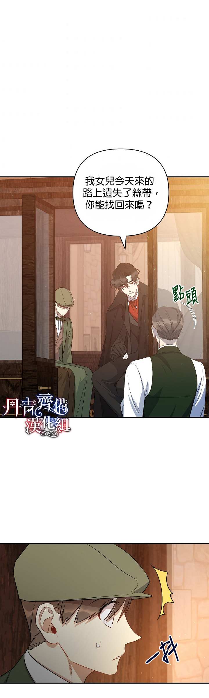 《成为暗黑英雄女儿的方法》漫画最新章节第25话免费下拉式在线观看章节第【26】张图片