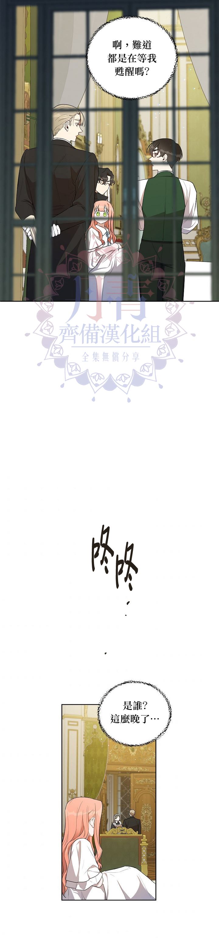 《成为暗黑英雄女儿的方法》漫画最新章节第10话免费下拉式在线观看章节第【24】张图片