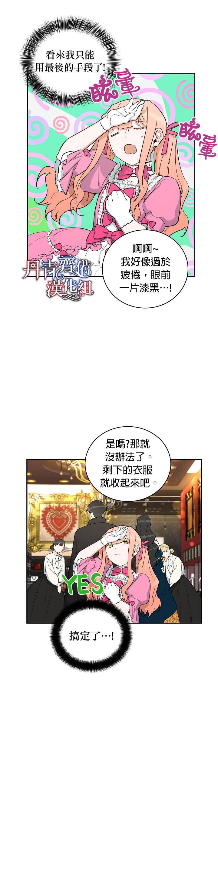 《成为暗黑英雄女儿的方法》漫画最新章节第8话免费下拉式在线观看章节第【23】张图片