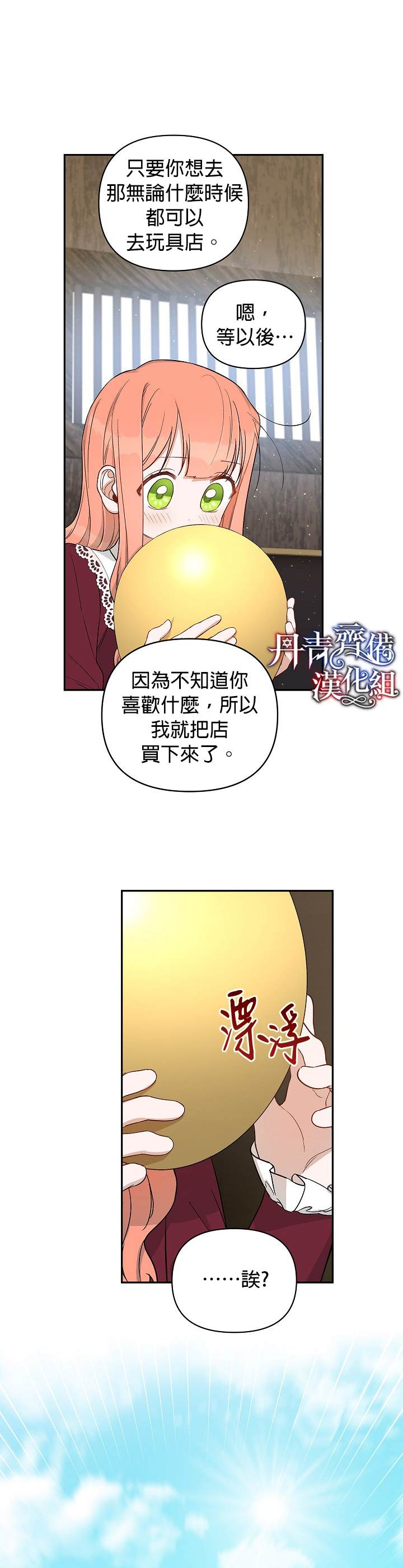 《成为暗黑英雄女儿的方法》漫画最新章节第17话免费下拉式在线观看章节第【27】张图片