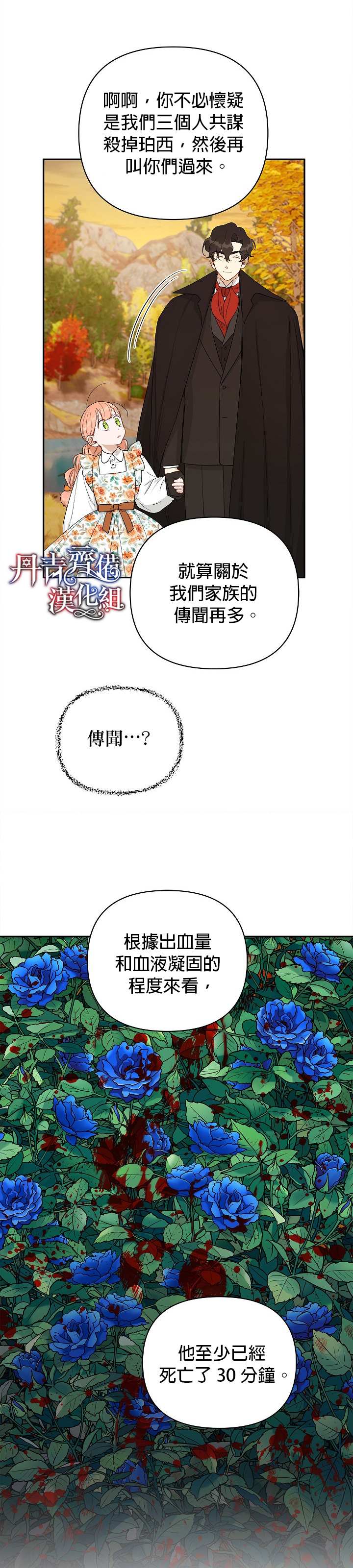 《成为暗黑英雄女儿的方法》漫画最新章节第24话免费下拉式在线观看章节第【26】张图片