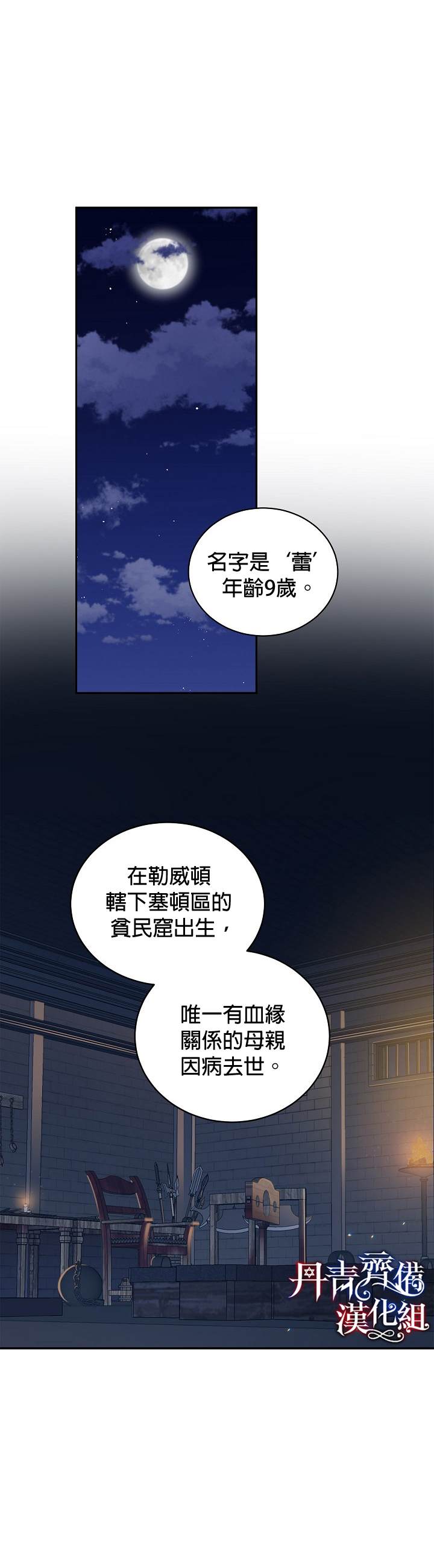 《成为暗黑英雄女儿的方法》漫画最新章节第5话免费下拉式在线观看章节第【9】张图片