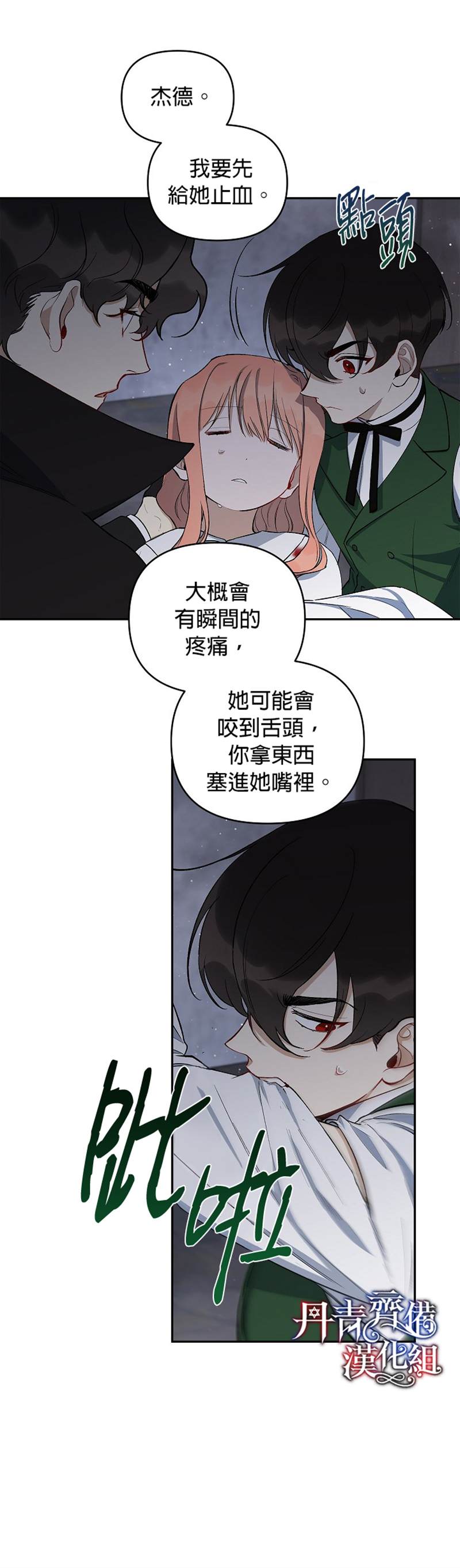 《成为暗黑英雄女儿的方法》漫画最新章节第13话免费下拉式在线观看章节第【12】张图片