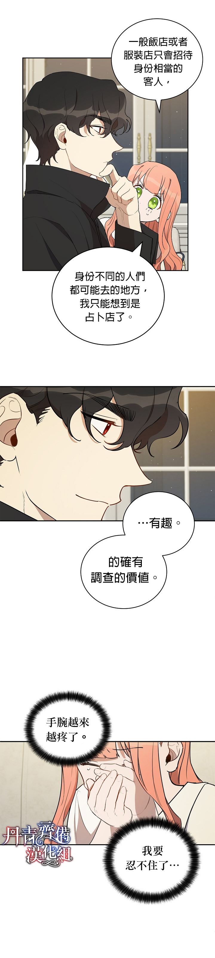 《成为暗黑英雄女儿的方法》漫画最新章节第10话免费下拉式在线观看章节第【8】张图片