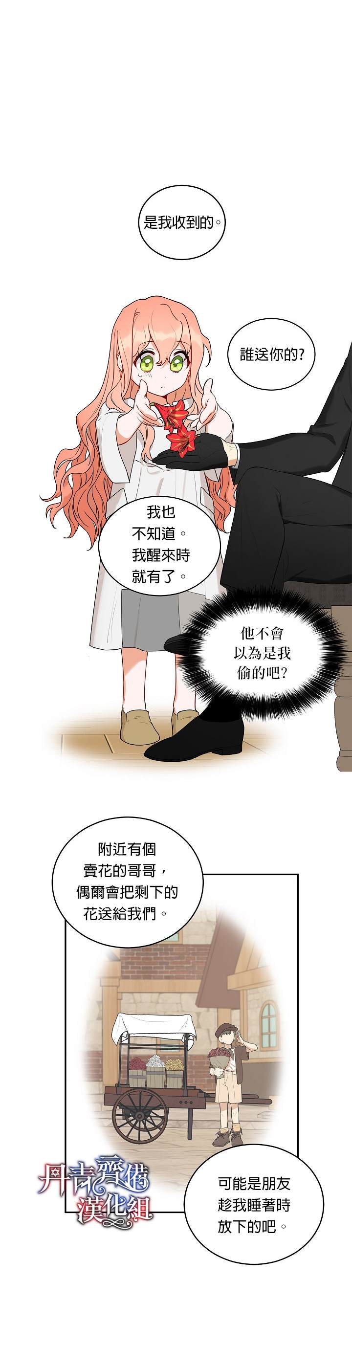 《成为暗黑英雄女儿的方法》漫画最新章节第2话免费下拉式在线观看章节第【23】张图片