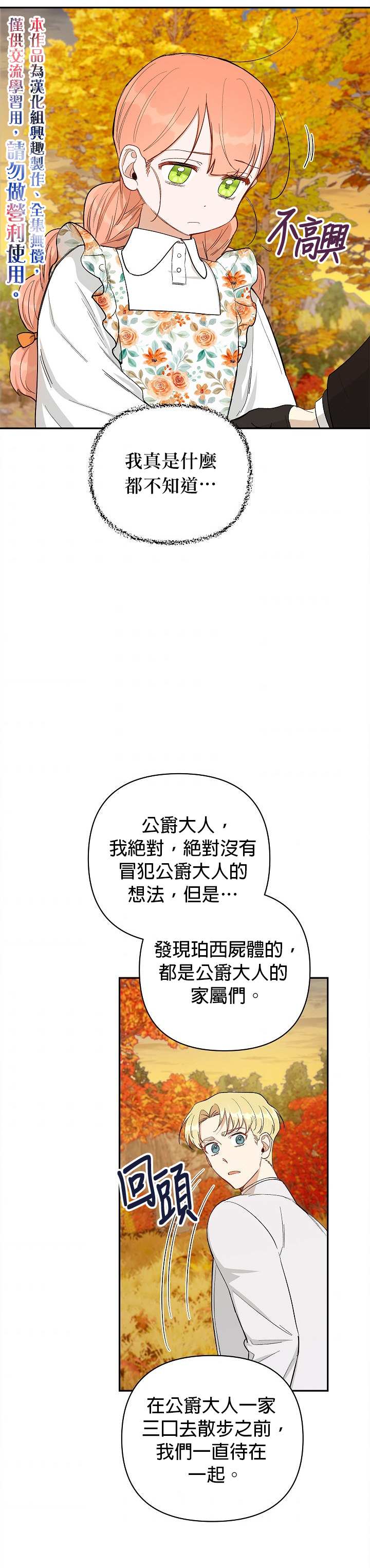 《成为暗黑英雄女儿的方法》漫画最新章节第24话免费下拉式在线观看章节第【25】张图片