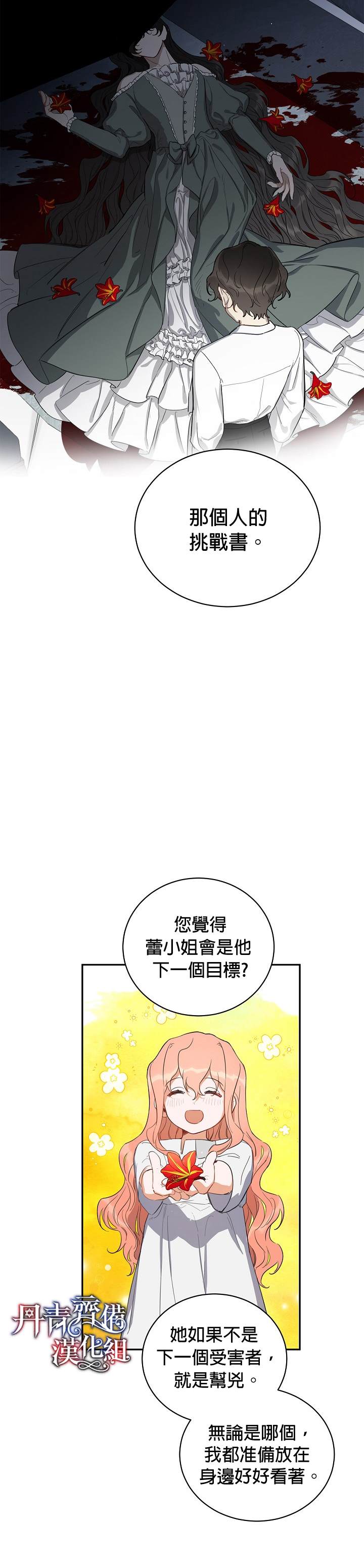 《成为暗黑英雄女儿的方法》漫画最新章节第5话免费下拉式在线观看章节第【12】张图片