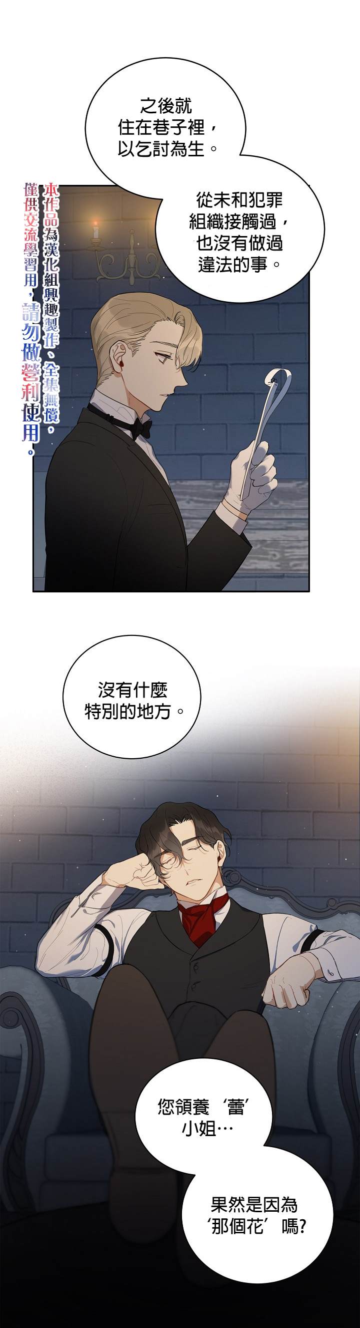 《成为暗黑英雄女儿的方法》漫画最新章节第5话免费下拉式在线观看章节第【10】张图片