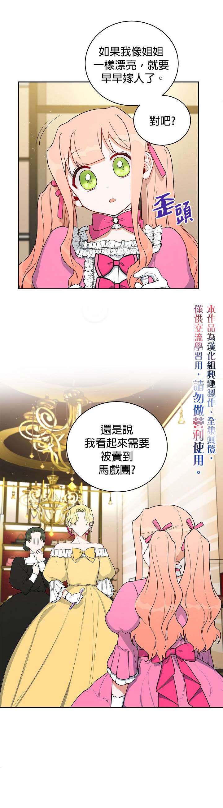 《成为暗黑英雄女儿的方法》漫画最新章节第8话免费下拉式在线观看章节第【10】张图片