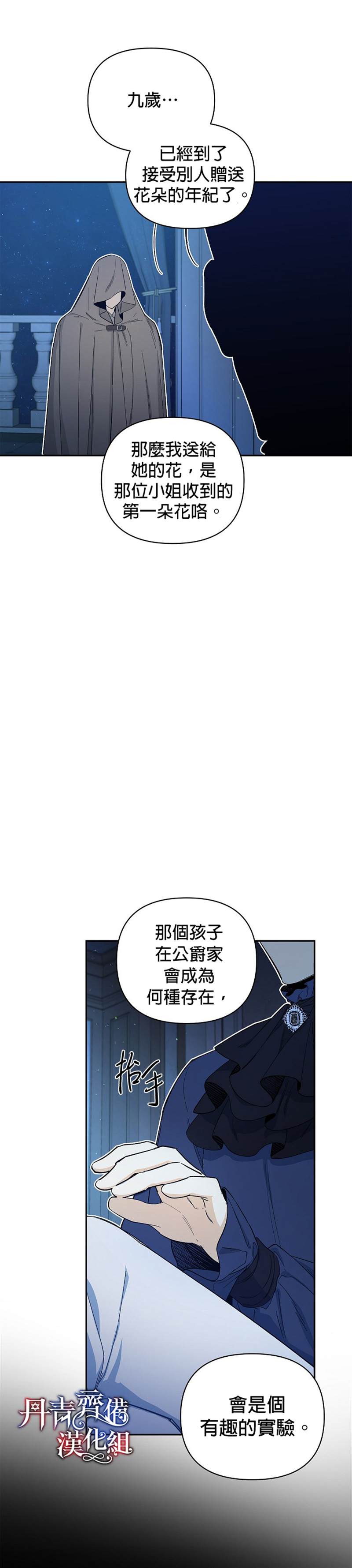 《成为暗黑英雄女儿的方法》漫画最新章节第18话免费下拉式在线观看章节第【26】张图片