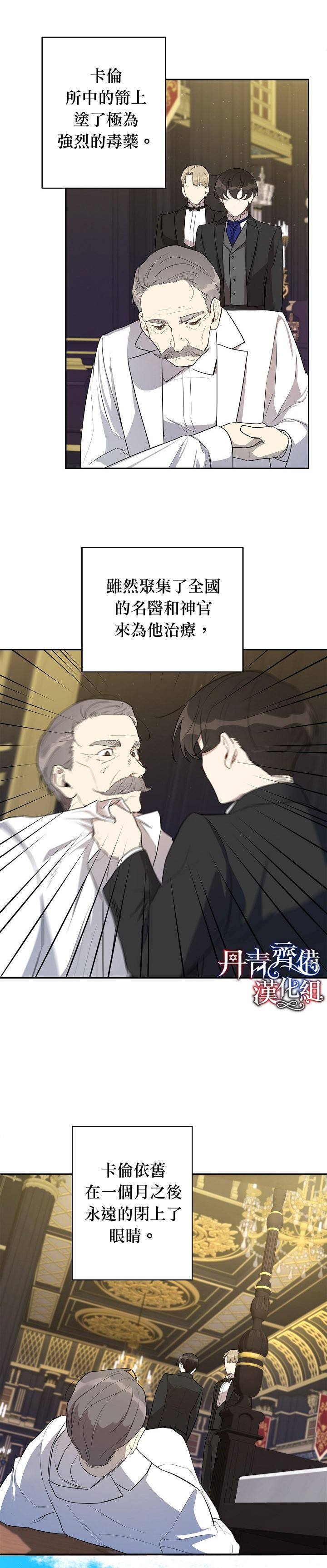 《成为暗黑英雄女儿的方法》漫画最新章节第10话免费下拉式在线观看章节第【18】张图片