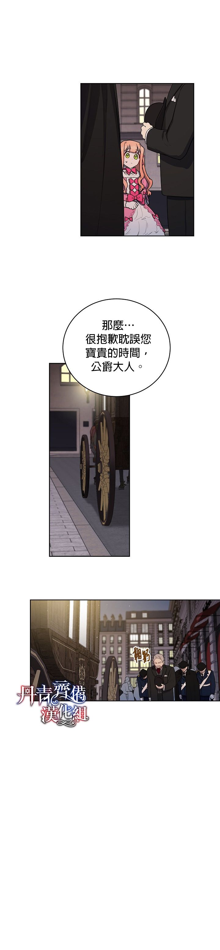 《成为暗黑英雄女儿的方法》漫画最新章节第9话免费下拉式在线观看章节第【4】张图片