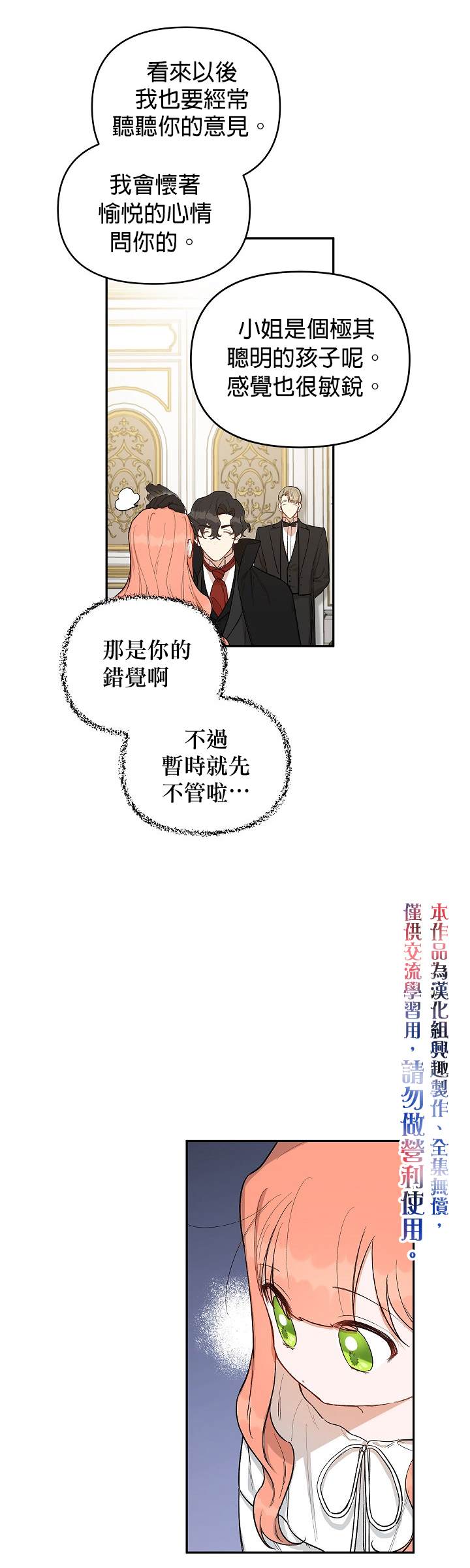 《成为暗黑英雄女儿的方法》漫画最新章节第17话免费下拉式在线观看章节第【5】张图片