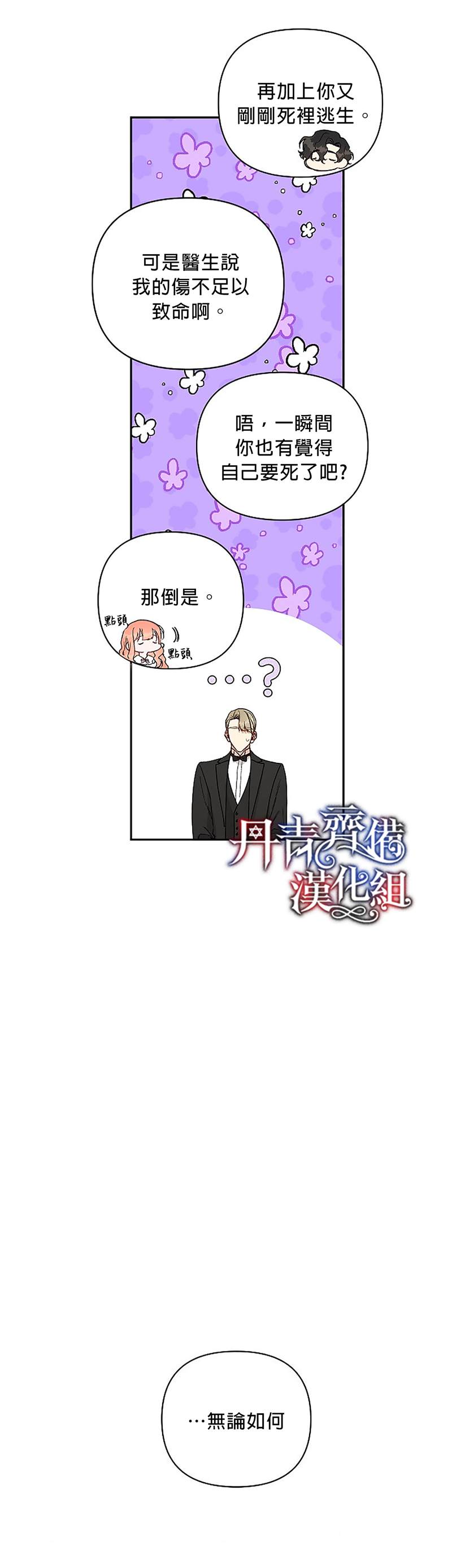 《成为暗黑英雄女儿的方法》漫画最新章节第19话免费下拉式在线观看章节第【19】张图片