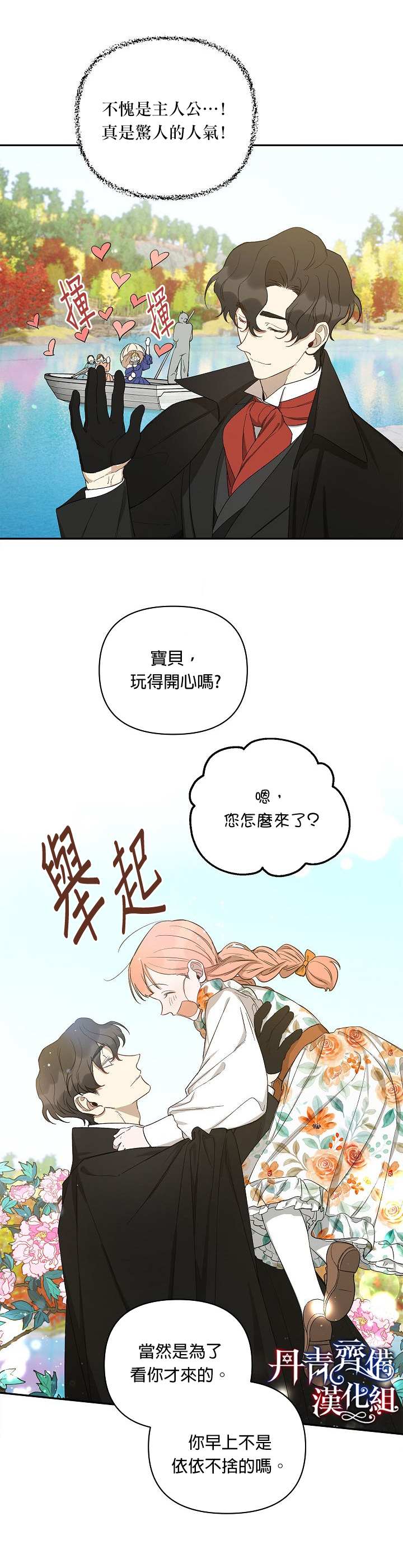 《成为暗黑英雄女儿的方法》漫画最新章节第23话免费下拉式在线观看章节第【21】张图片