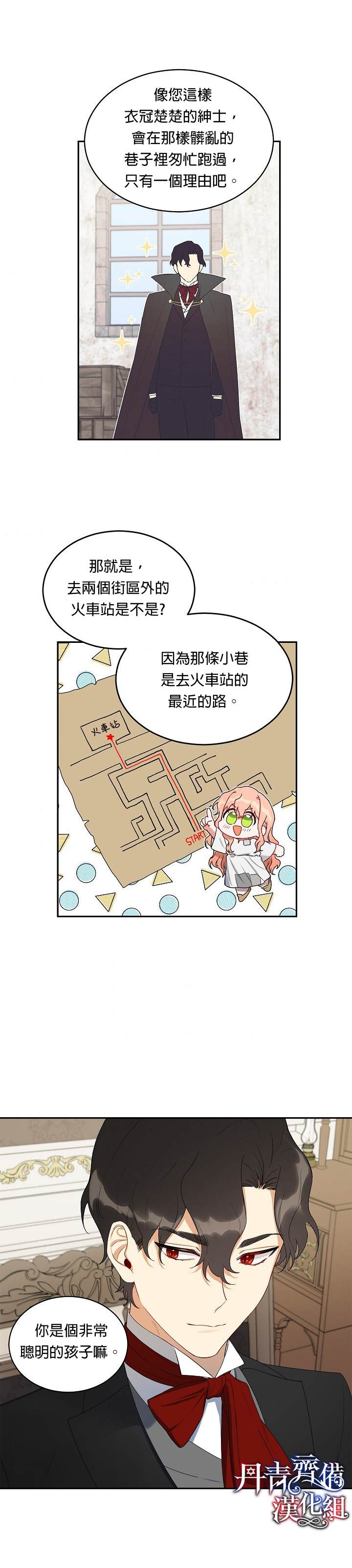 《成为暗黑英雄女儿的方法》漫画最新章节第2话免费下拉式在线观看章节第【28】张图片