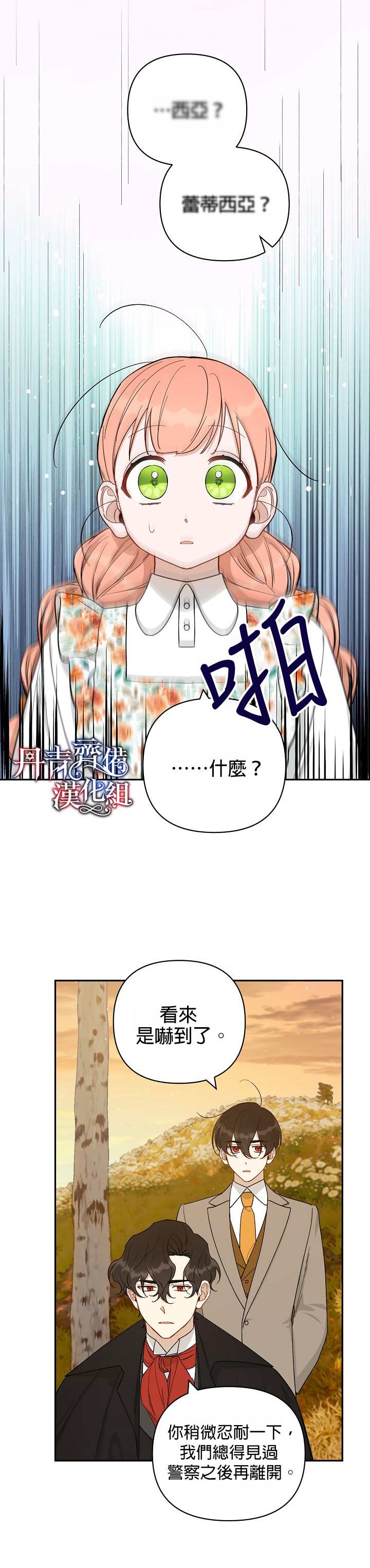 《成为暗黑英雄女儿的方法》漫画最新章节第25话免费下拉式在线观看章节第【4】张图片