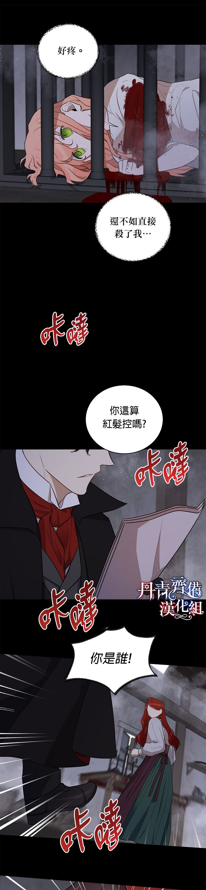 《成为暗黑英雄女儿的方法》漫画最新章节第10话免费下拉式在线观看章节第【11】张图片