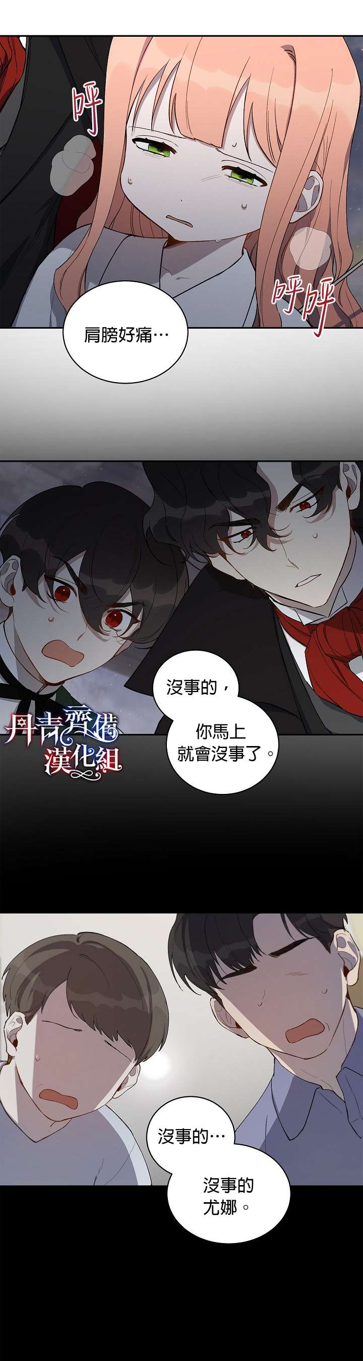 《成为暗黑英雄女儿的方法》漫画最新章节第12话免费下拉式在线观看章节第【26】张图片