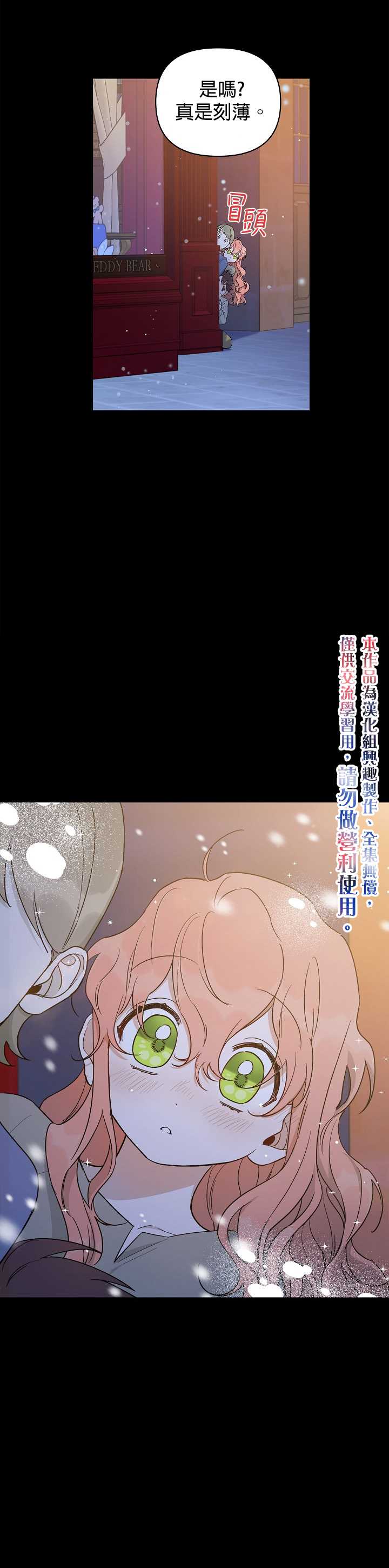 《成为暗黑英雄女儿的方法》漫画最新章节第20话免费下拉式在线观看章节第【15】张图片