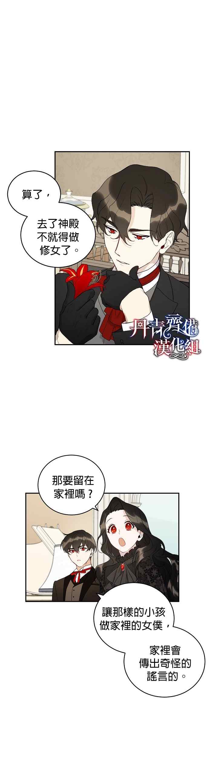 《成为暗黑英雄女儿的方法》漫画最新章节第3话免费下拉式在线观看章节第【2】张图片