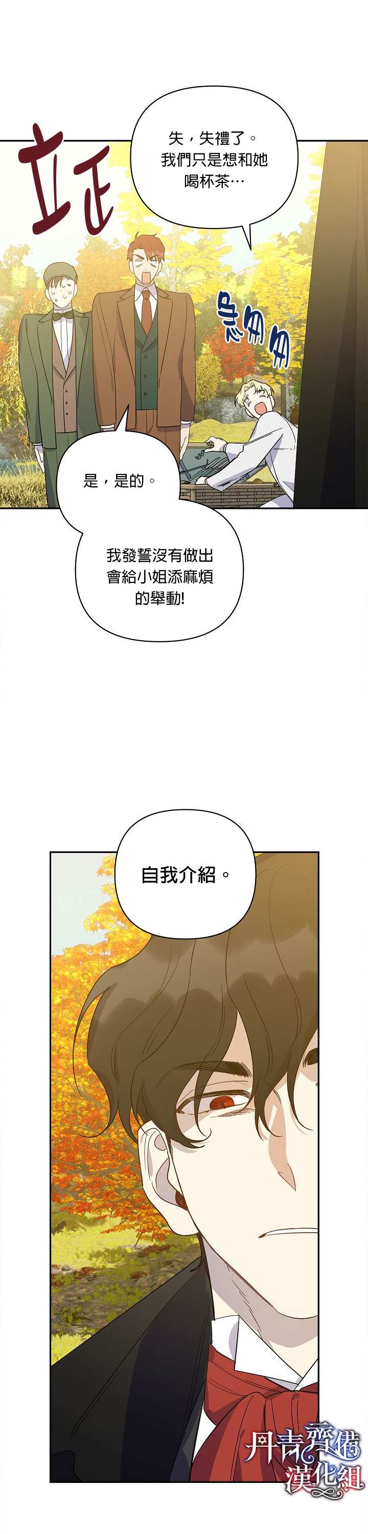 《成为暗黑英雄女儿的方法》漫画最新章节第23话免费下拉式在线观看章节第【26】张图片