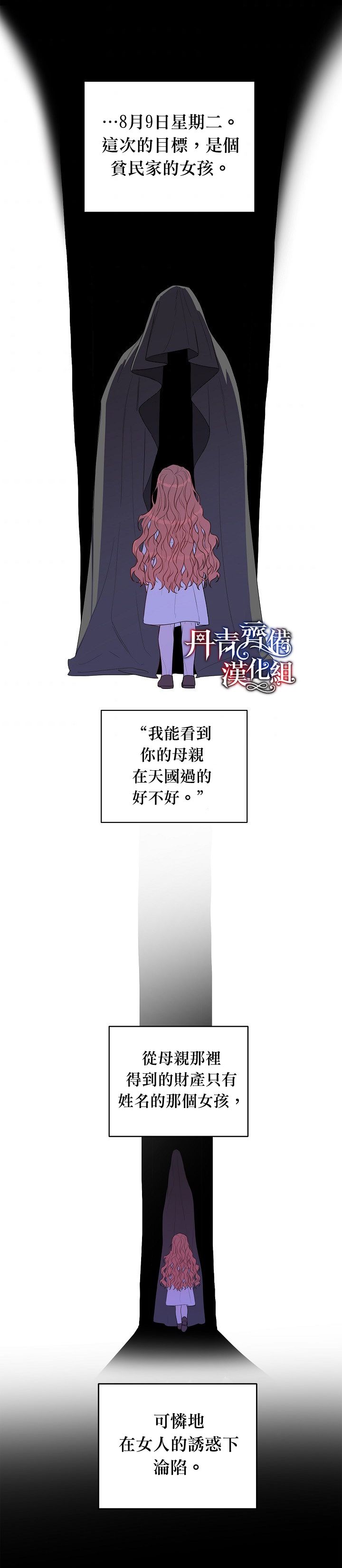 《成为暗黑英雄女儿的方法》漫画最新章节第9话免费下拉式在线观看章节第【24】张图片