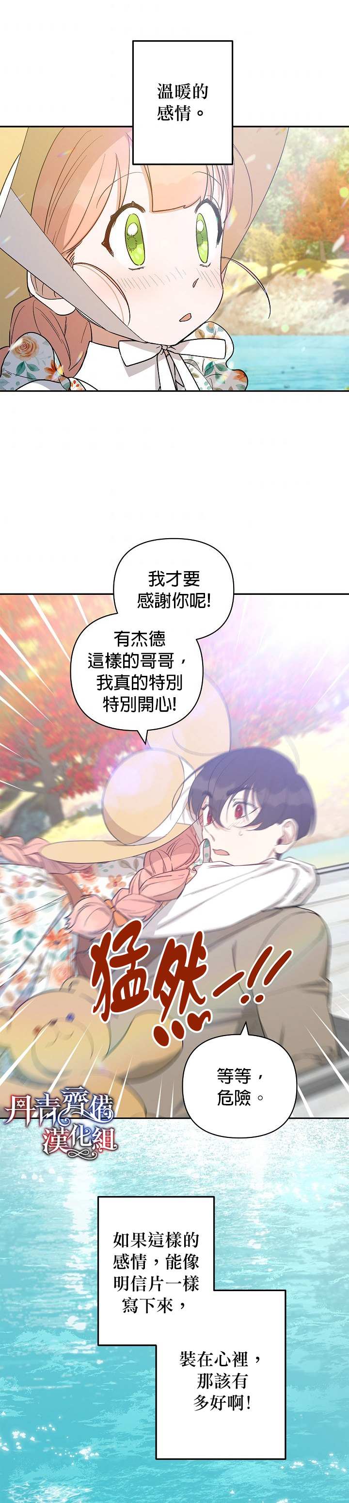 《成为暗黑英雄女儿的方法》漫画最新章节第21话免费下拉式在线观看章节第【21】张图片