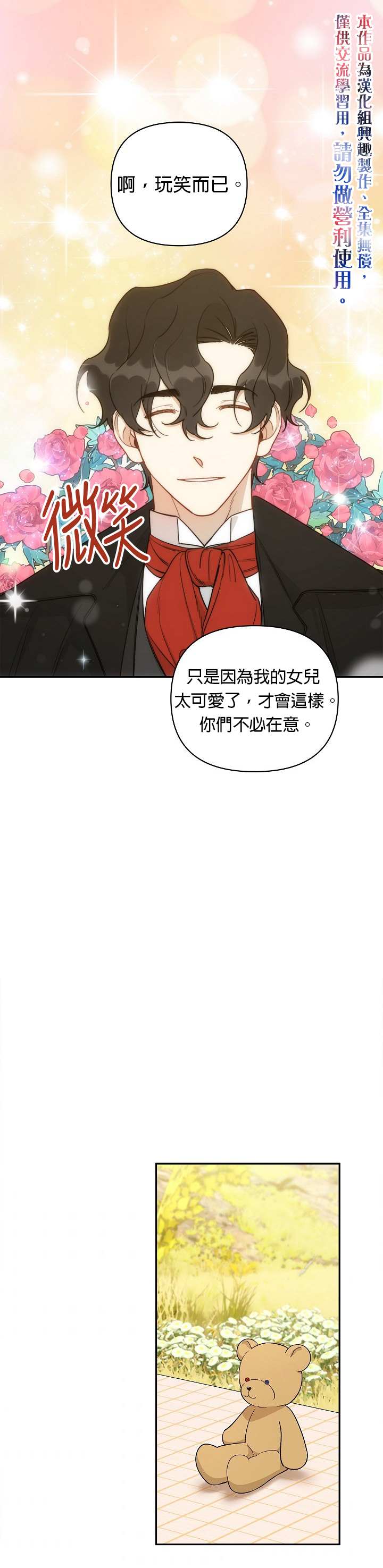 《成为暗黑英雄女儿的方法》漫画最新章节第24话免费下拉式在线观看章节第【1】张图片