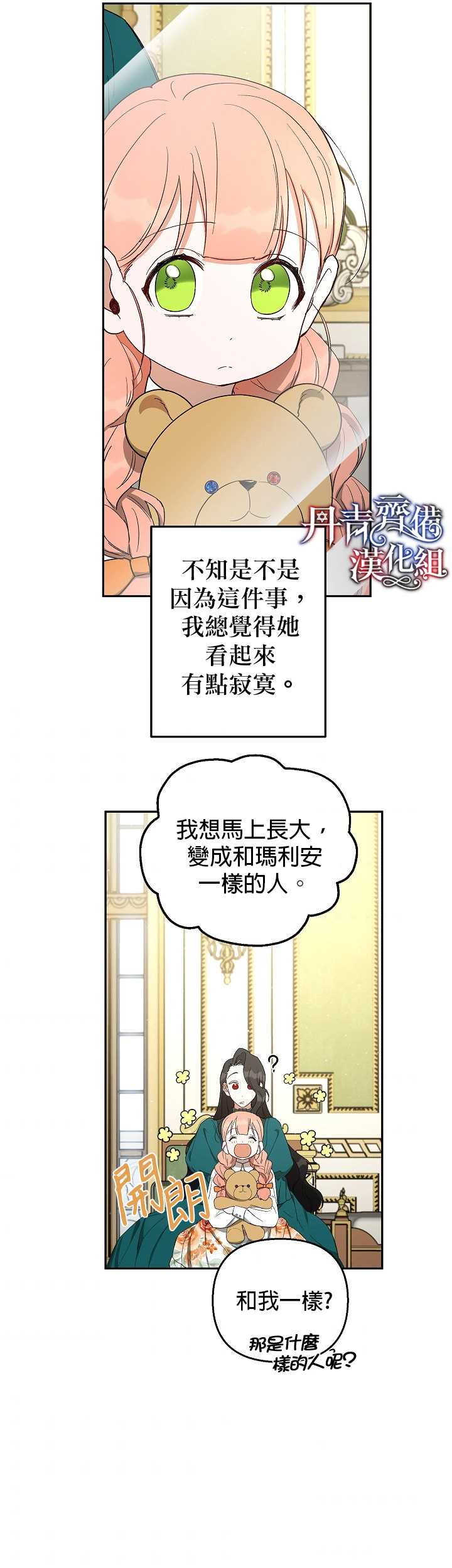 《成为暗黑英雄女儿的方法》漫画最新章节第20话免费下拉式在线观看章节第【27】张图片