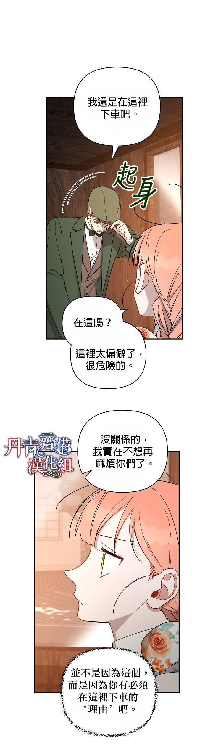 《成为暗黑英雄女儿的方法》漫画最新章节第25话免费下拉式在线观看章节第【27】张图片