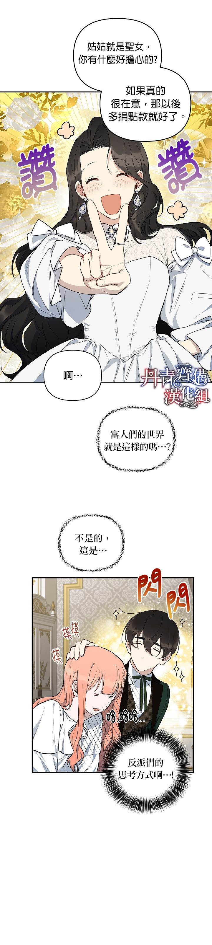 《成为暗黑英雄女儿的方法》漫画最新章节第15话免费下拉式在线观看章节第【19】张图片