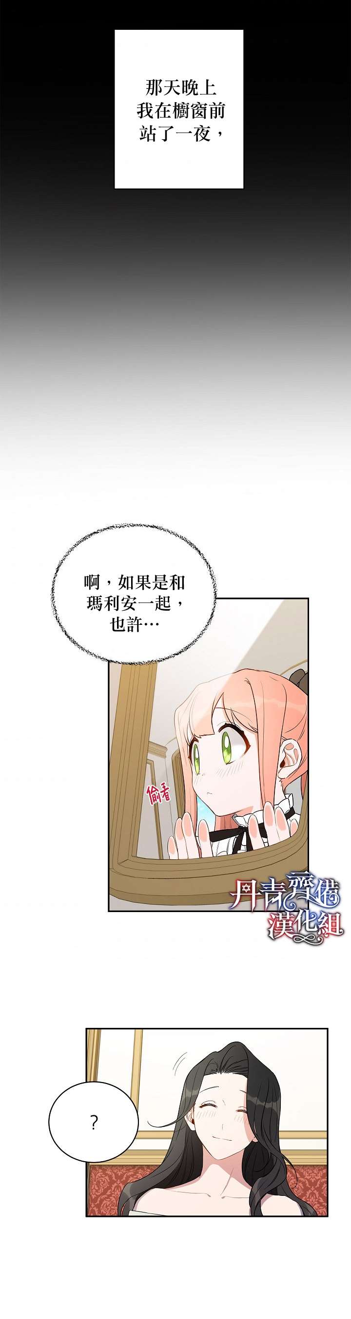 《成为暗黑英雄女儿的方法》漫画最新章节第6话免费下拉式在线观看章节第【17】张图片