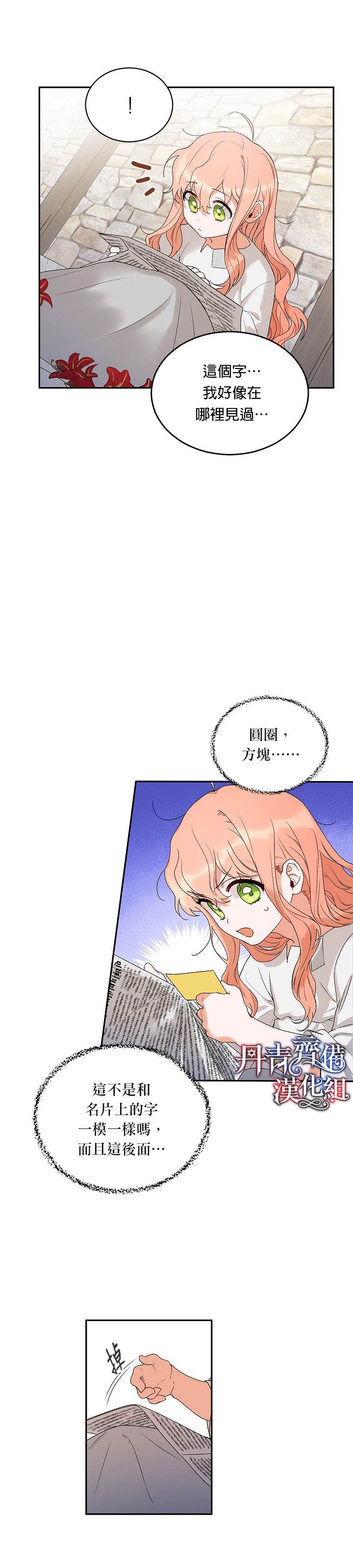 《成为暗黑英雄女儿的方法》漫画最新章节第2话免费下拉式在线观看章节第【4】张图片