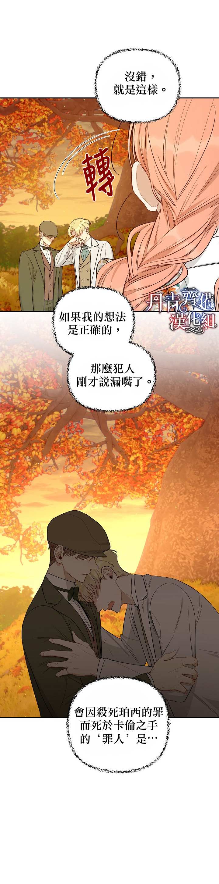《成为暗黑英雄女儿的方法》漫画最新章节第25话免费下拉式在线观看章节第【8】张图片