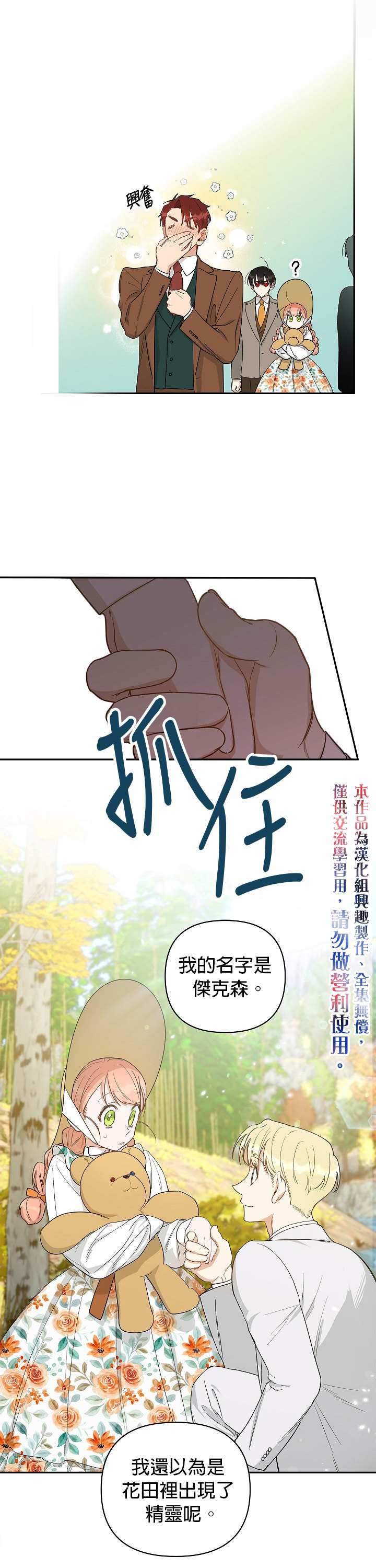 《成为暗黑英雄女儿的方法》漫画最新章节第22话免费下拉式在线观看章节第【15】张图片