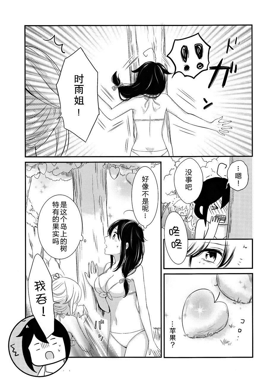 《在无人岛上只有两个人》漫画最新章节第1话免费下拉式在线观看章节第【12】张图片