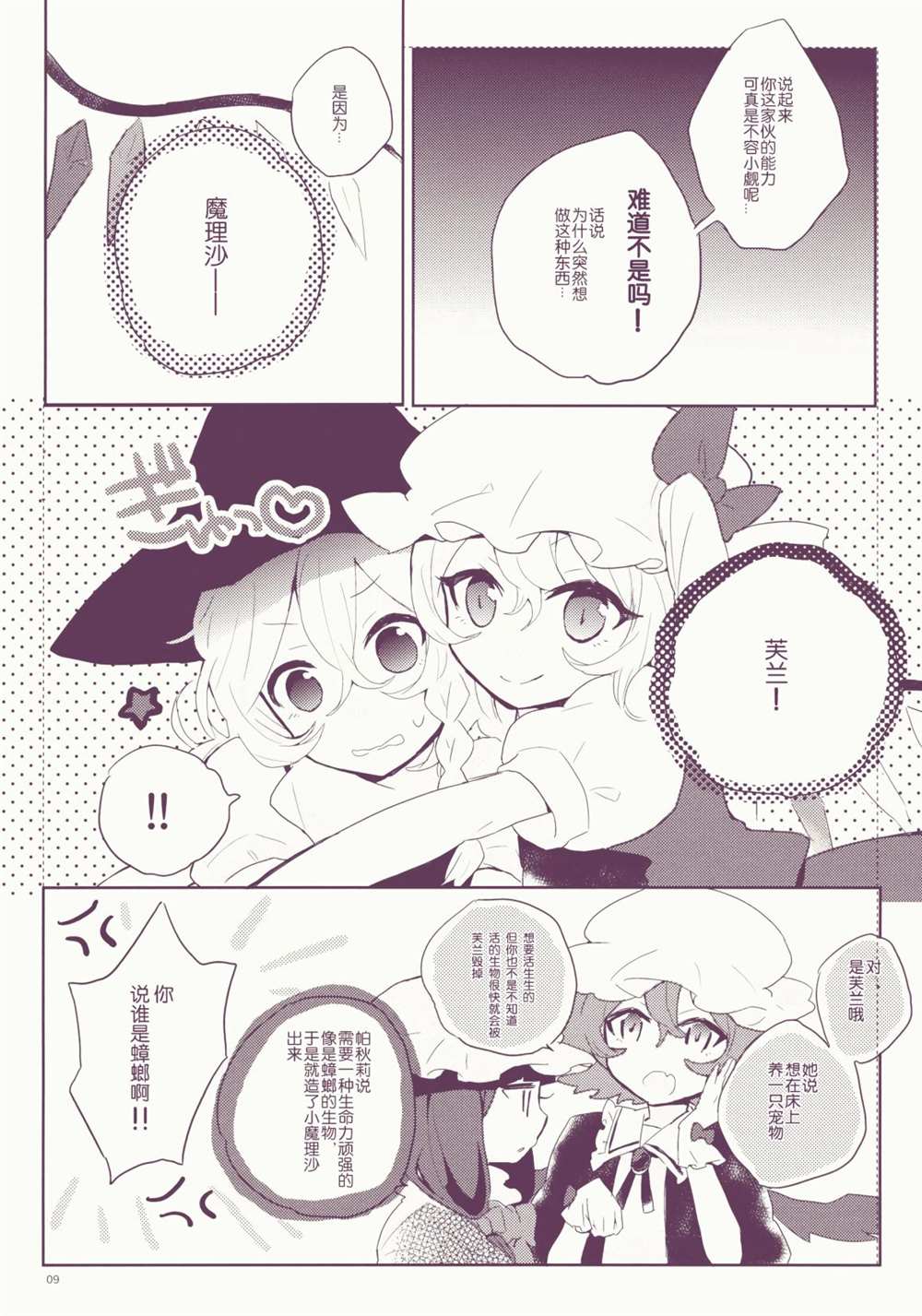 《花样雾雨》漫画最新章节短篇免费下拉式在线观看章节第【11】张图片