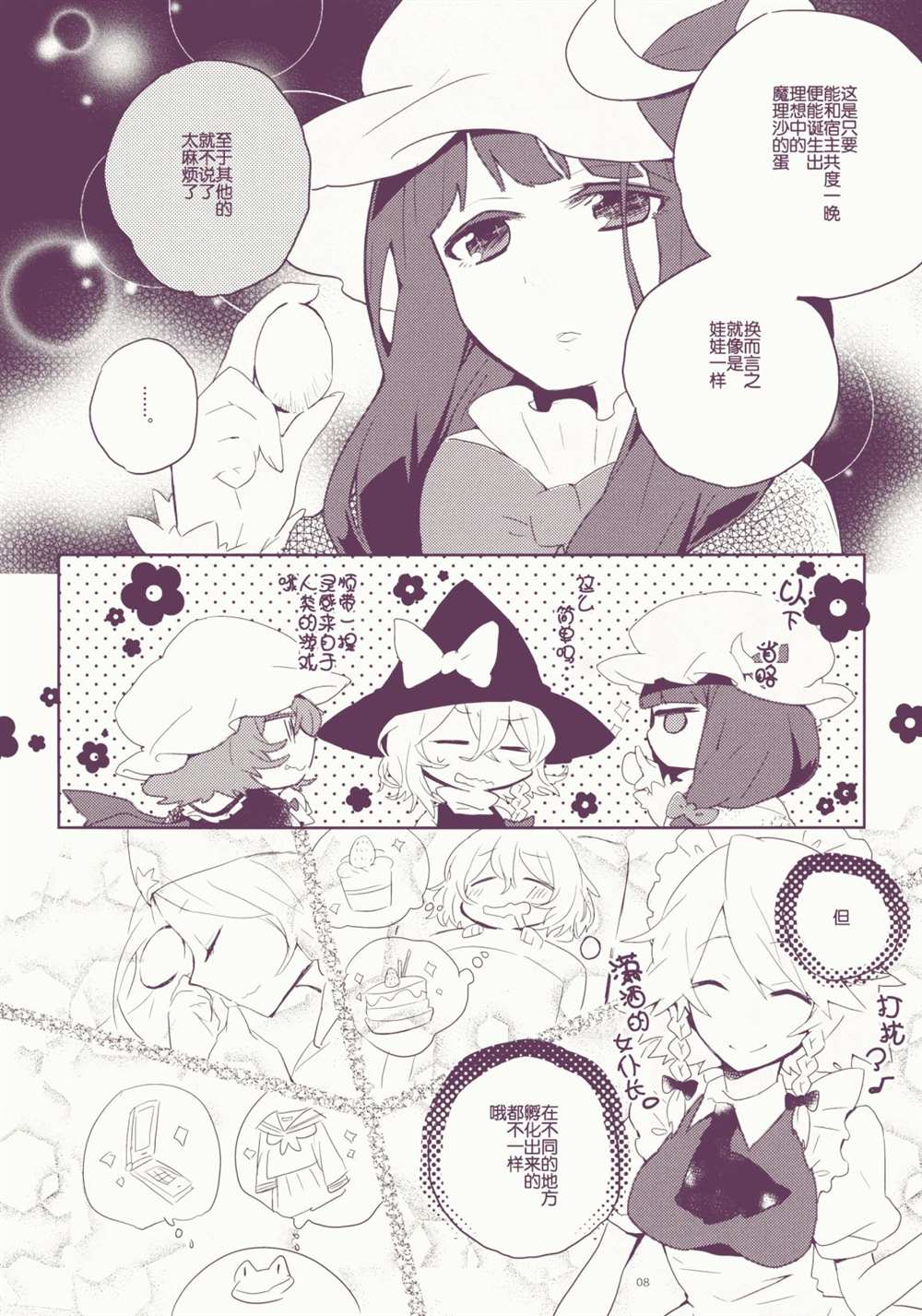 《花样雾雨》漫画最新章节短篇免费下拉式在线观看章节第【10】张图片